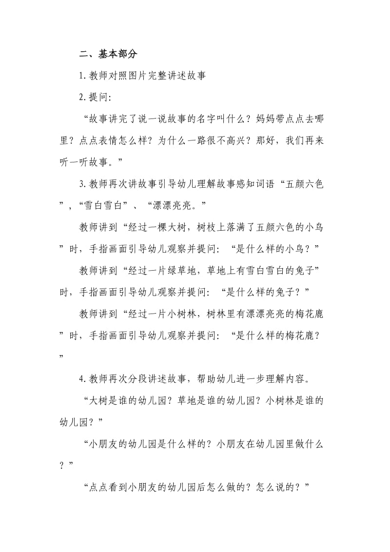 小班语言领域点点爱上幼儿园活动设计.doc_第2页