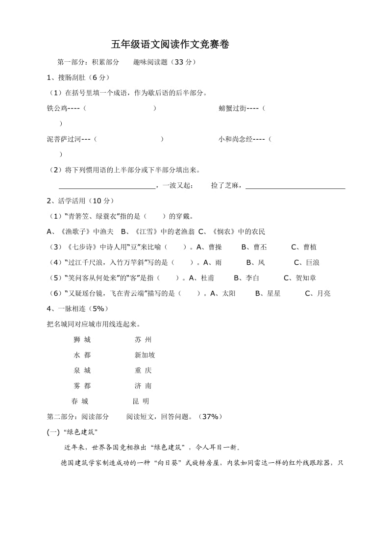 五年级语文阅读作文竞赛卷.doc_第1页