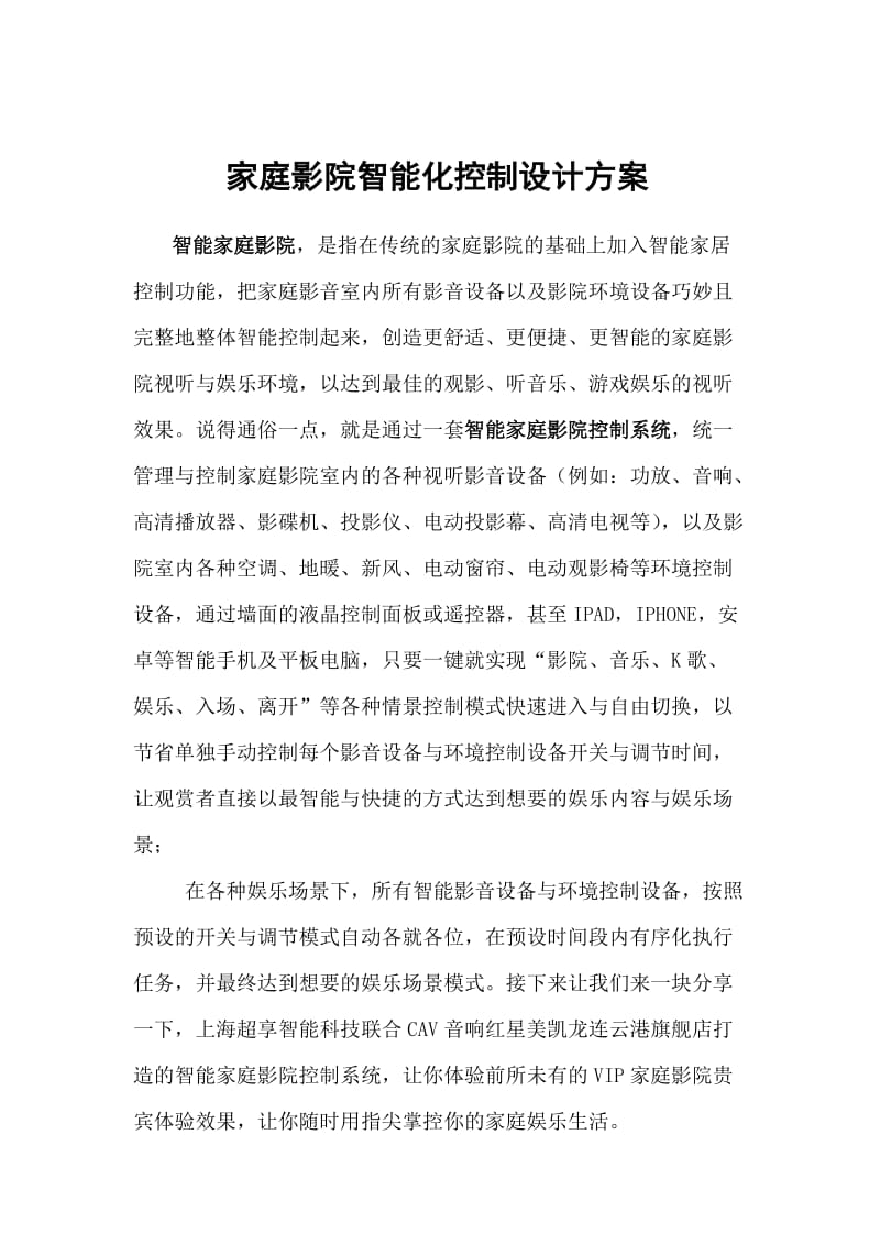 家庭影院智能化控制设计方案.doc_第2页