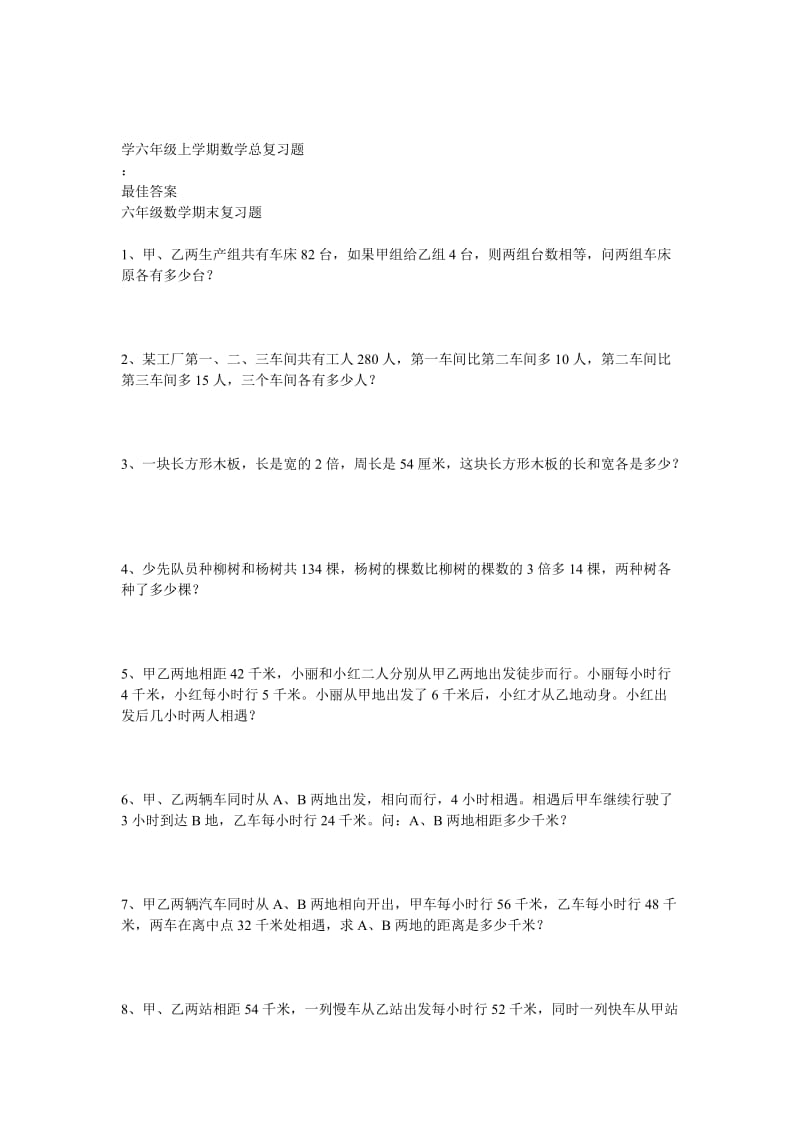 学六年级上学期数学总复习题.doc_第1页