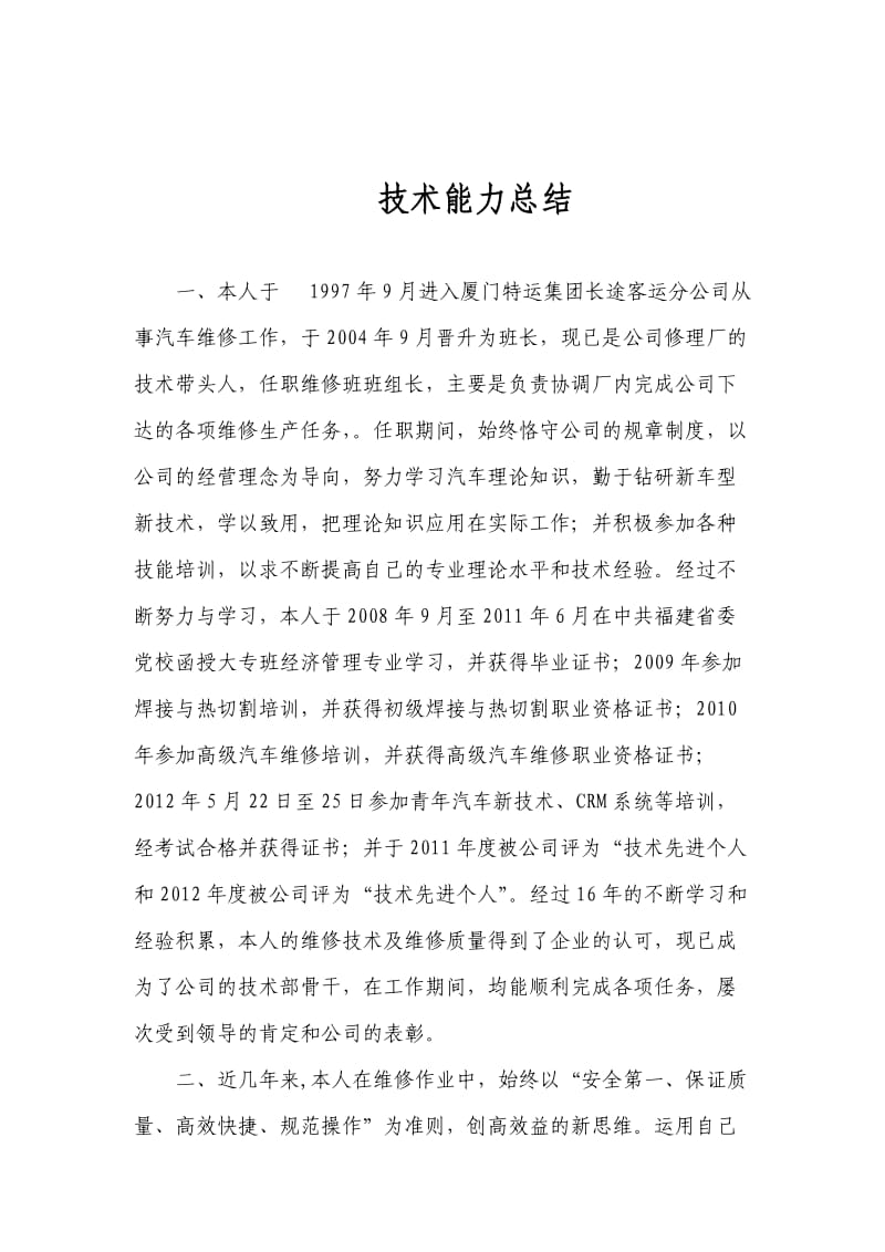 汽车维修技术能力总结.doc_第2页