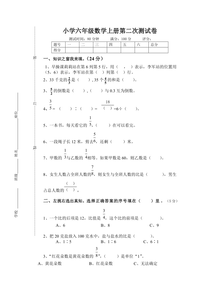 小学六年级数学上册第二次测试卷.doc_第1页