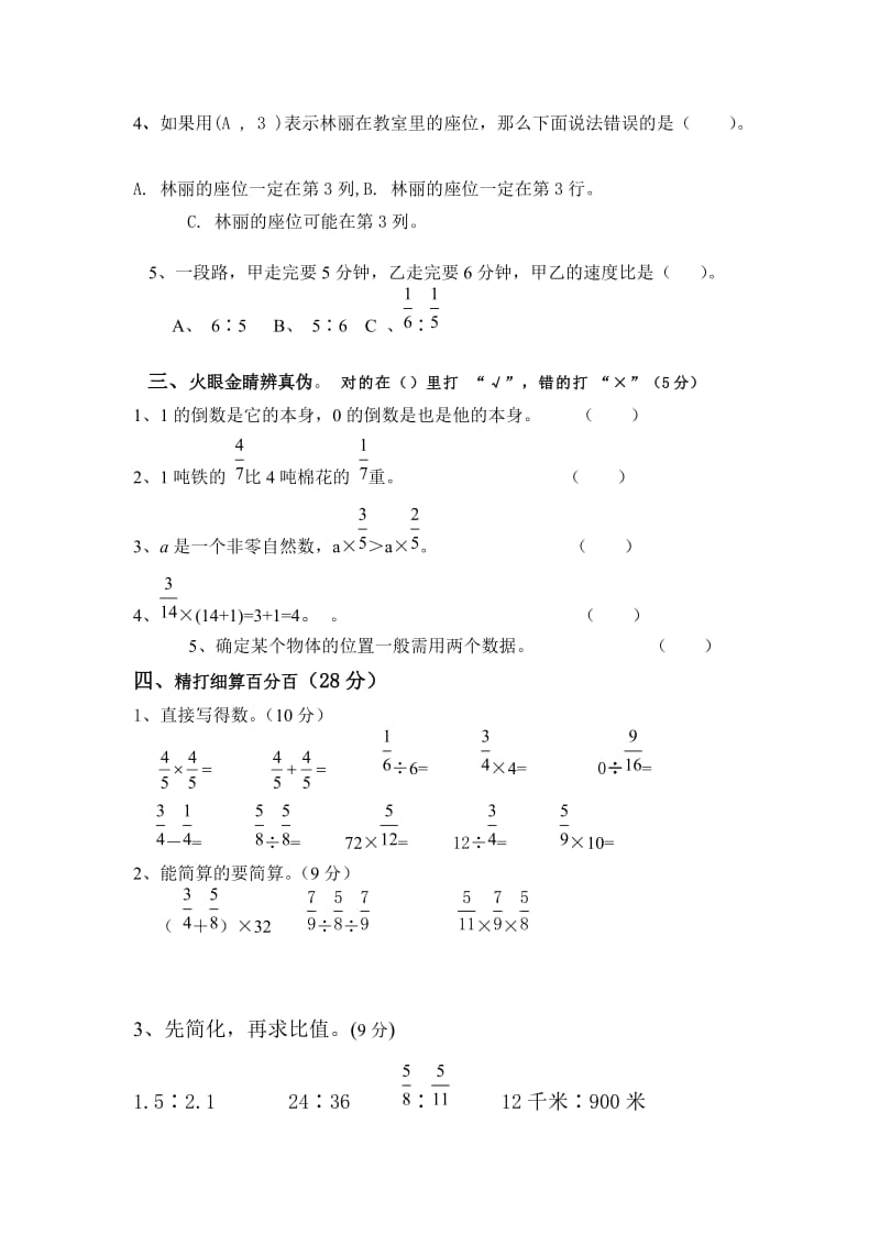 小学六年级数学上册第二次测试卷.doc_第2页