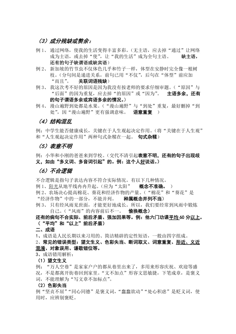 病句成语导学案(一).doc_第2页