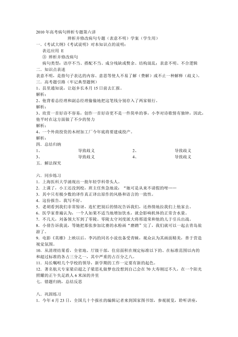 2010年高考病句辨析专题表意不明.doc_第1页