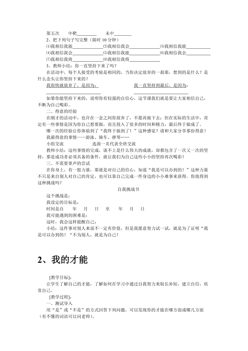 小学心理健康教育课程第八册教学设计.doc_第2页