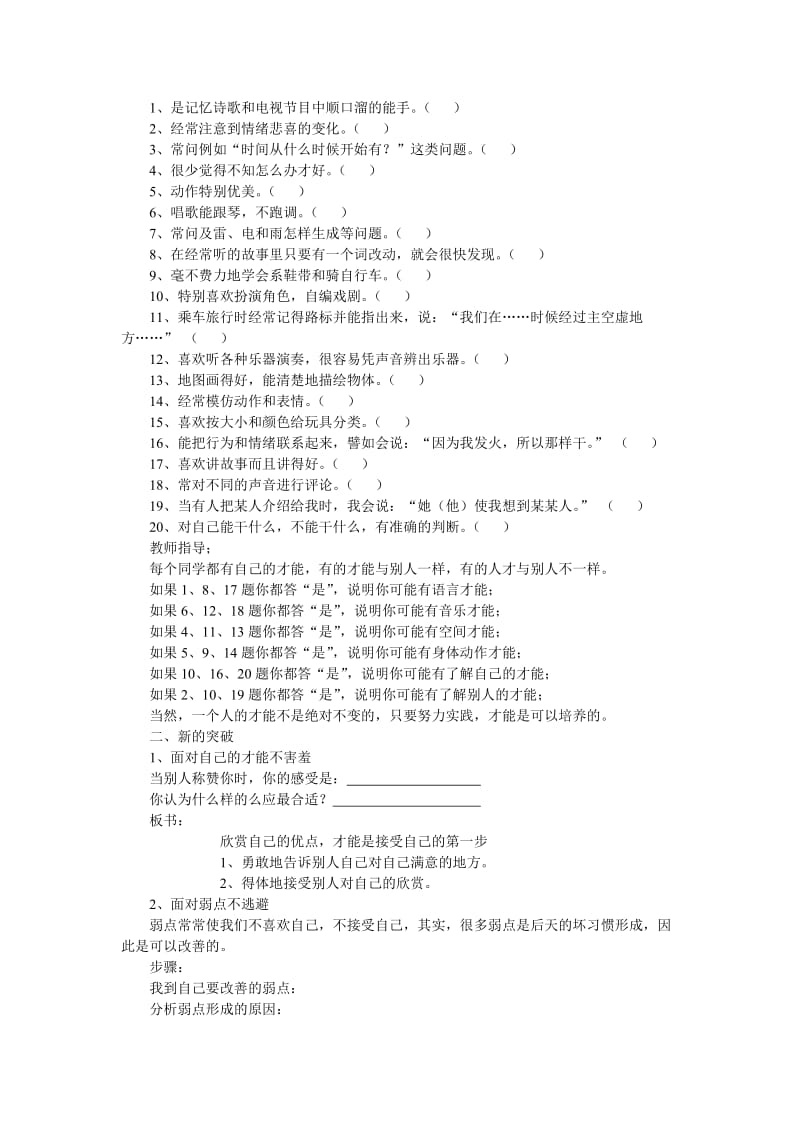 小学心理健康教育课程第八册教学设计.doc_第3页