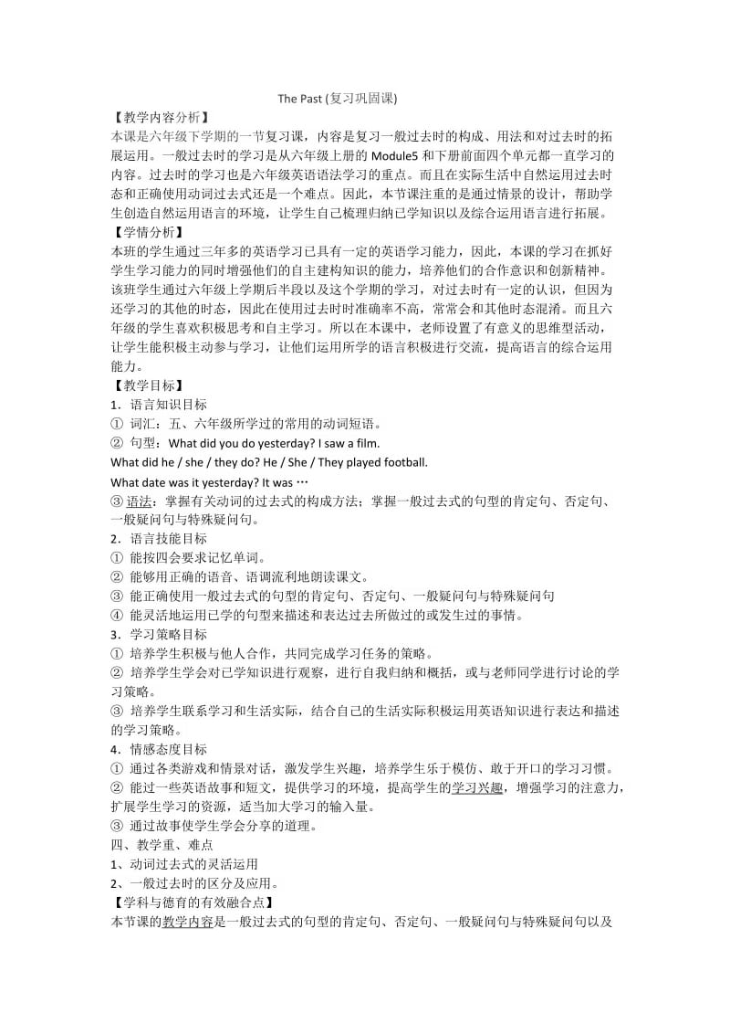 小学英语德育渗透教学设计教案.doc_第1页