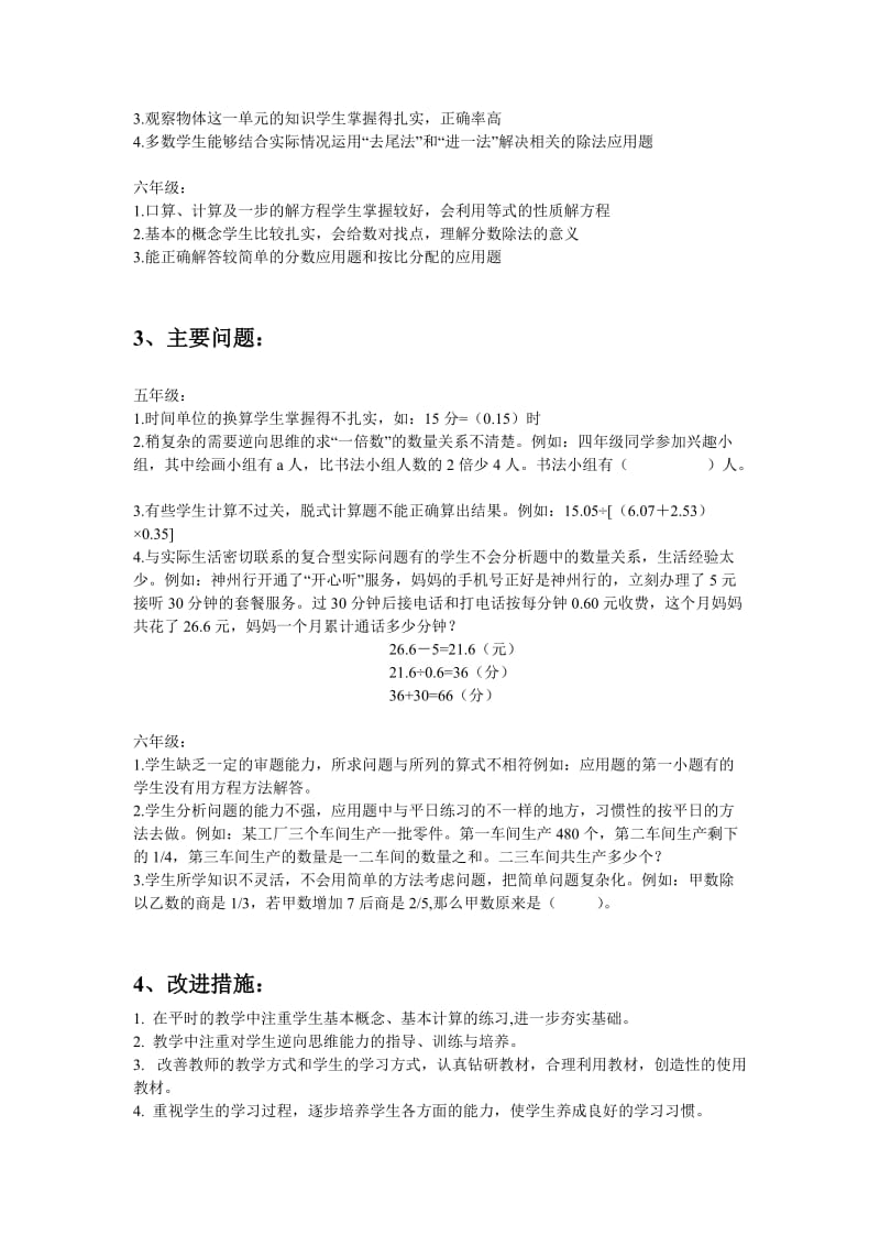 五、六年级试卷分析.doc_第2页