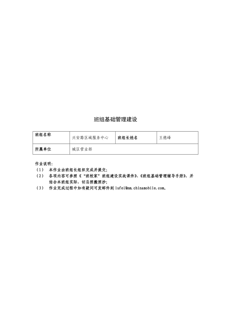 移动班组文化建设.doc_第1页