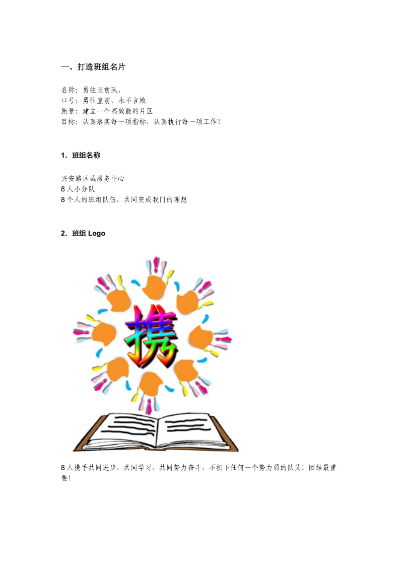 移动班组文化建设.doc_第2页