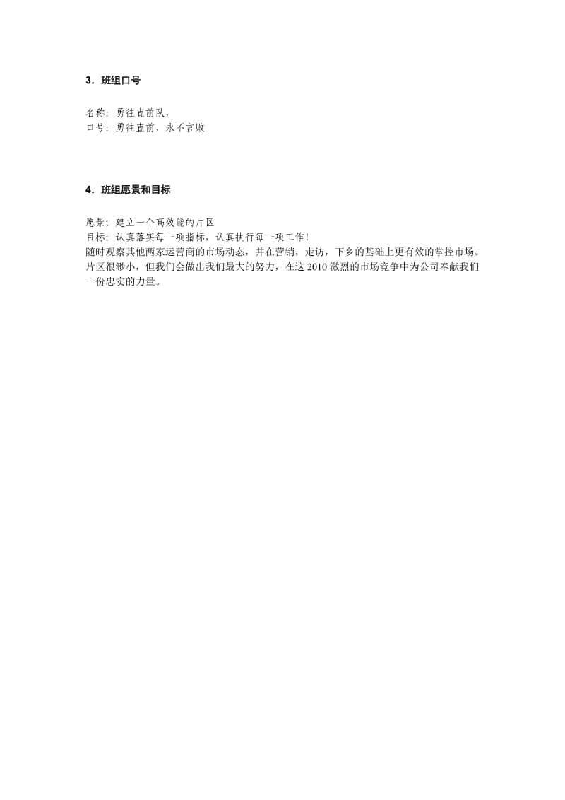 移动班组文化建设.doc_第3页