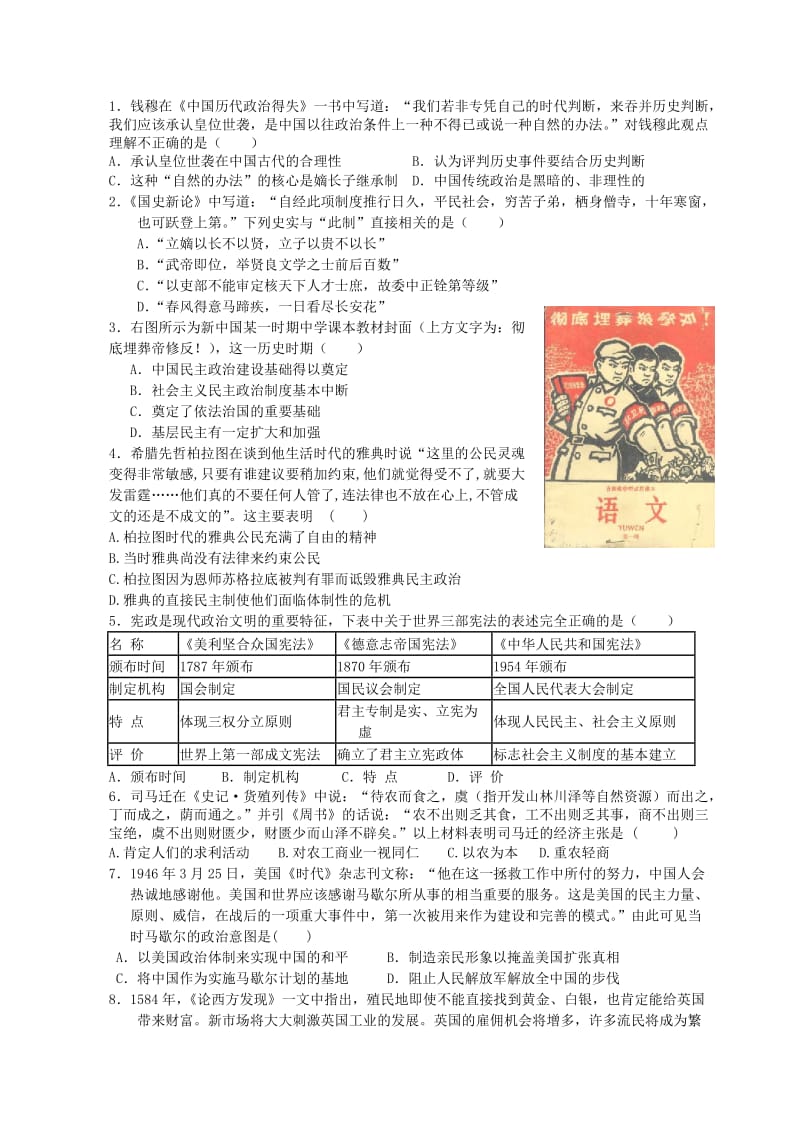 (含答案)高二历史2013秋季期末模拟试题.doc_第1页