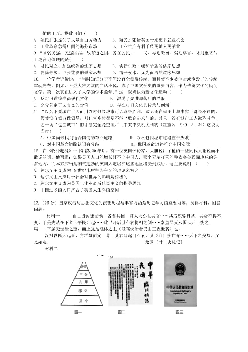 (含答案)高二历史2013秋季期末模拟试题.doc_第2页