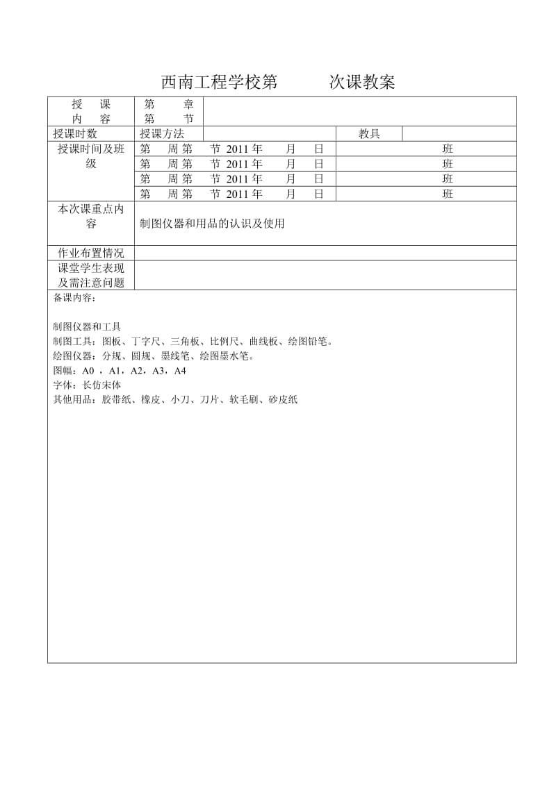 西南工程学校建筑制图与识图教案.doc_第2页