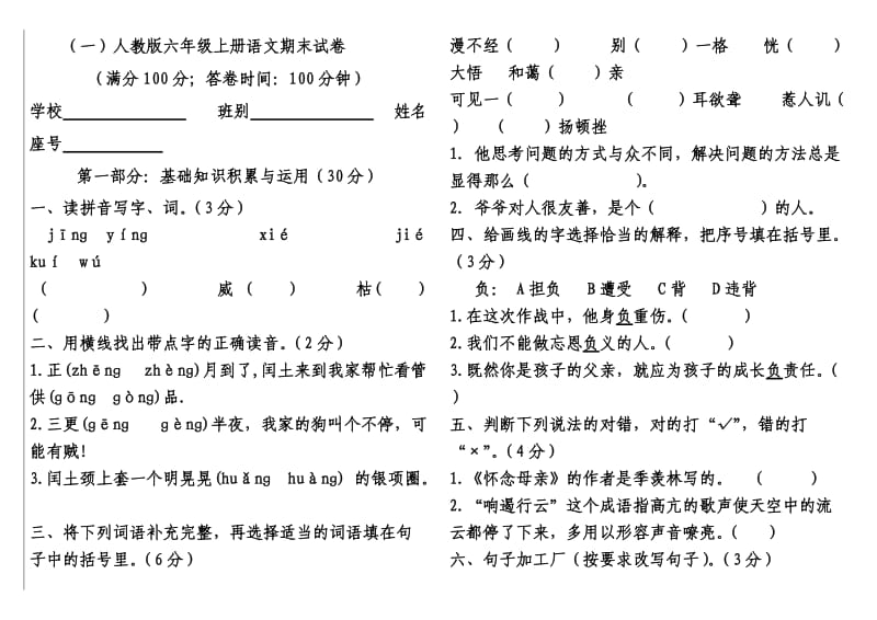 小学六年级期末测试卷.doc_第1页