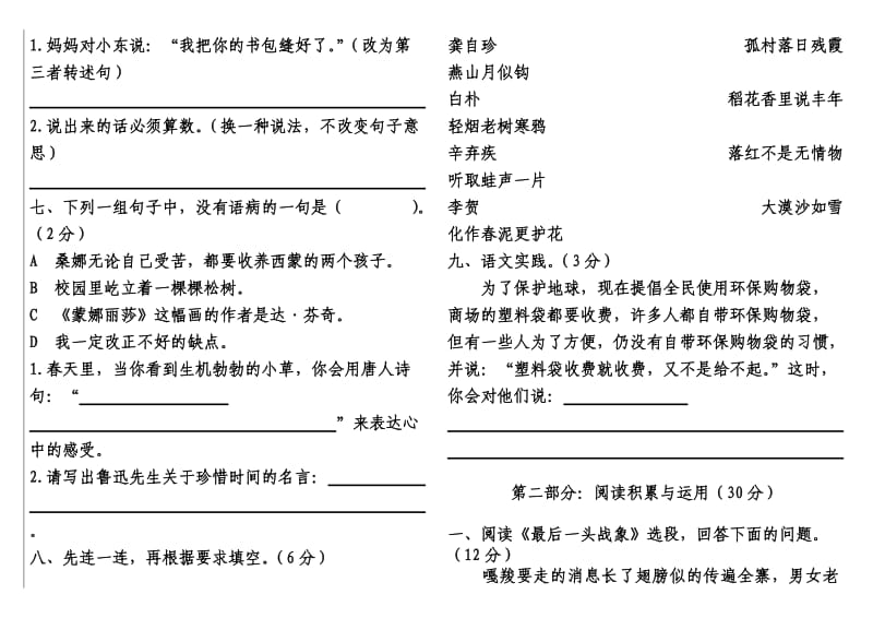 小学六年级期末测试卷.doc_第2页