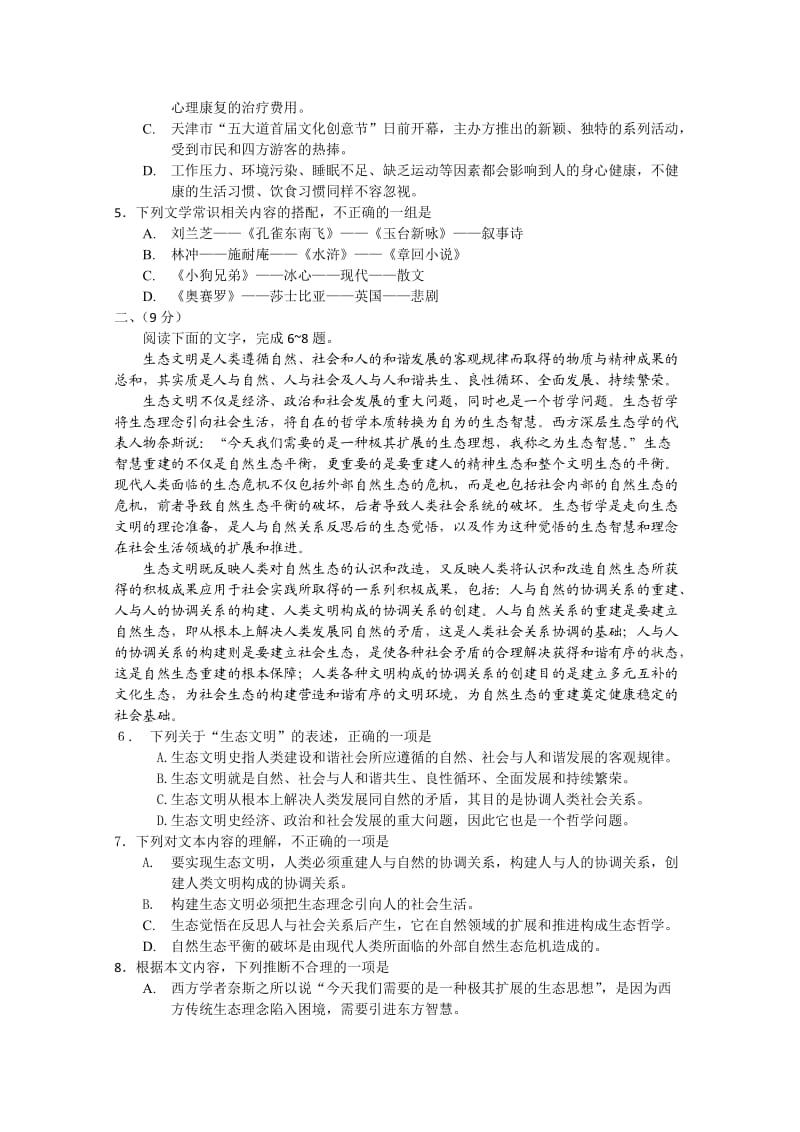 2012年天津语文高考真题word版含答案.doc_第2页