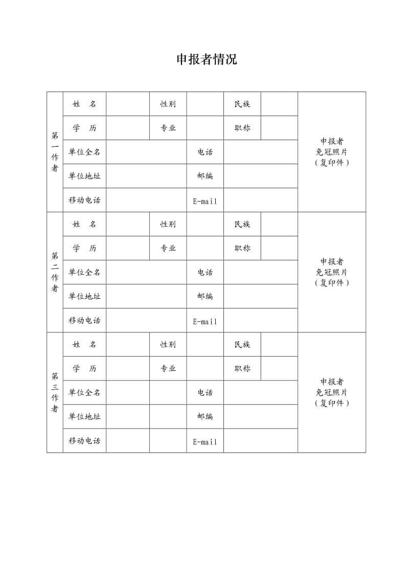 内江市幼儿园优秀自制教玩具参评作品申报表.doc_第3页