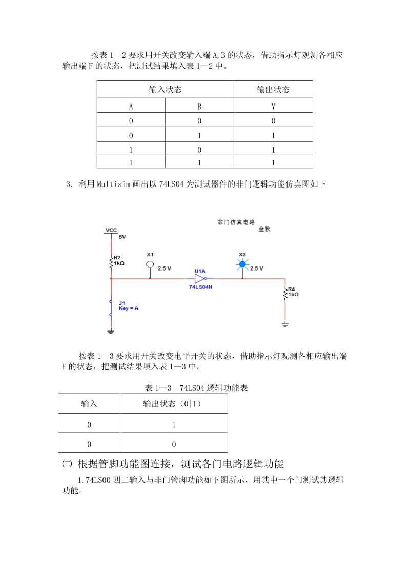 实验报告实验一集成门电路逻辑功能测试.doc_第3页