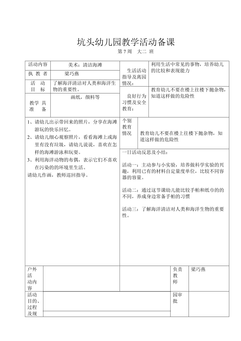 坑头幼儿园2011学年第二学期大二班备课,第7周.doc_第3页