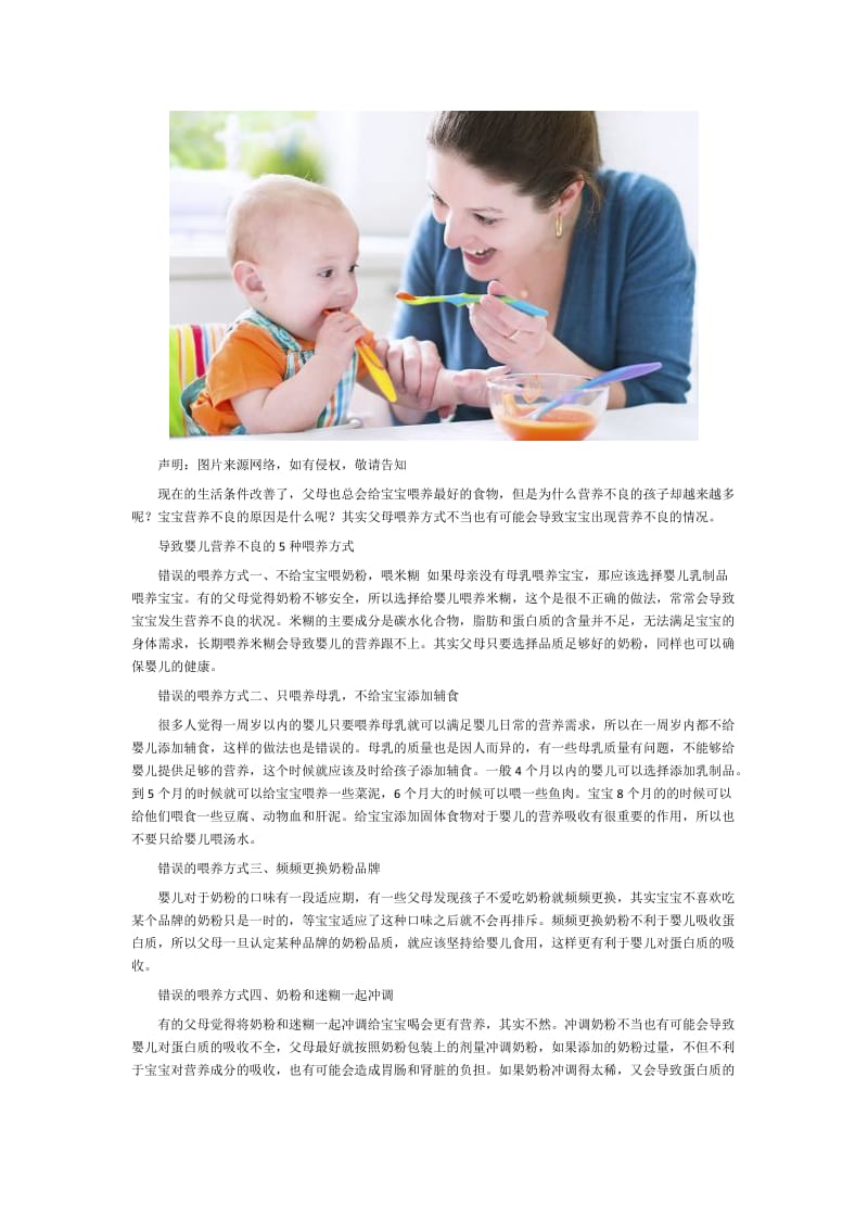 喂养方式不正确会导致婴儿营养不良.doc_第1页