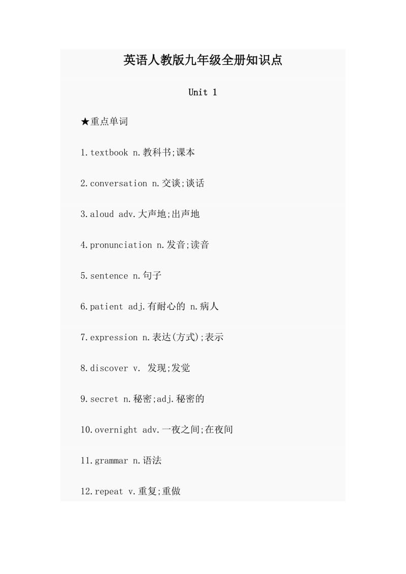 英语人教版九年级全册知识点_第1页
