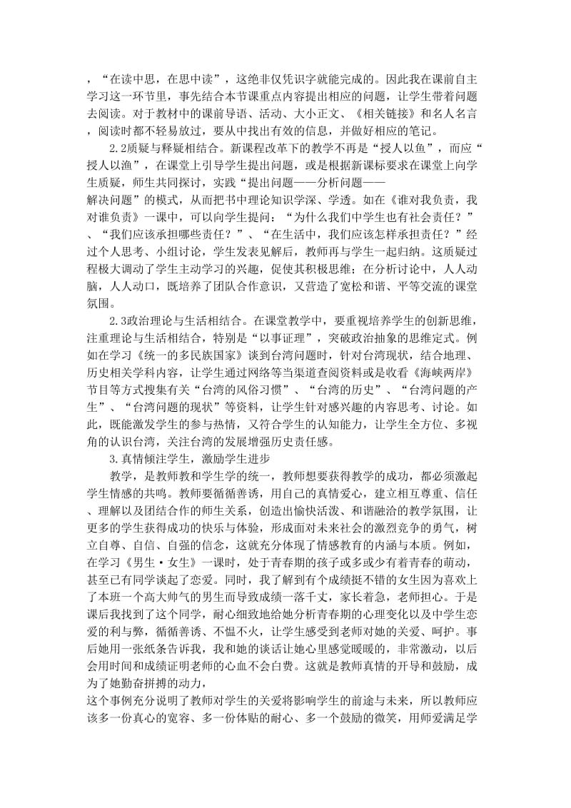 思想品德课程改革的心得体会.doc_第2页