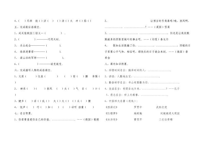 五年级下册语文园地专项复习试题.doc_第2页