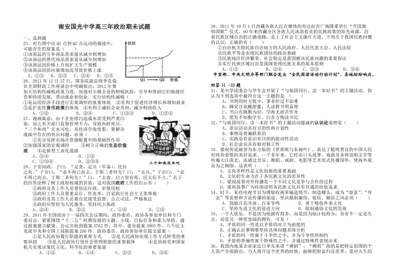 2012南安国光中学高三期末考试试题.doc_第1页