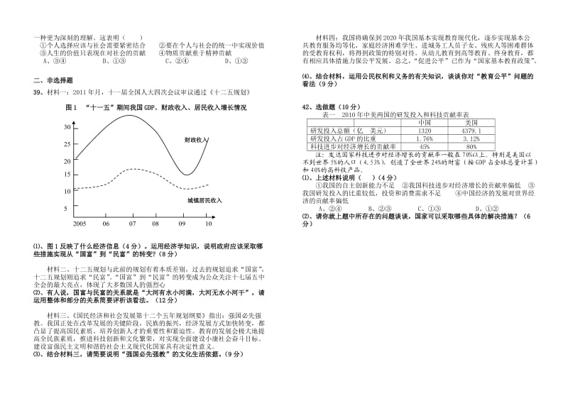 2012南安国光中学高三期末考试试题.doc_第2页