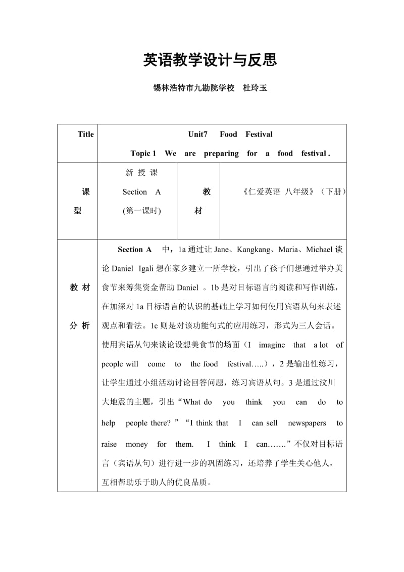 杜玲玉英语教学设计与反思一.doc_第1页