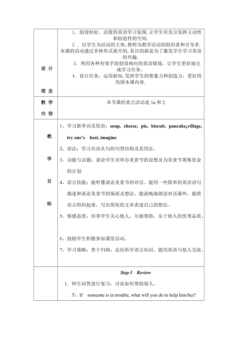 杜玲玉英语教学设计与反思一.doc_第2页