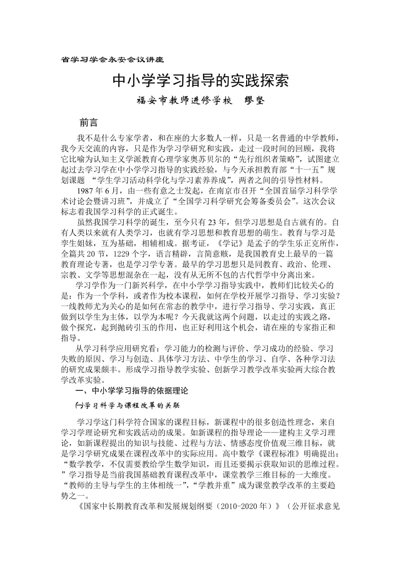 中小学学习指导实践.doc_第1页