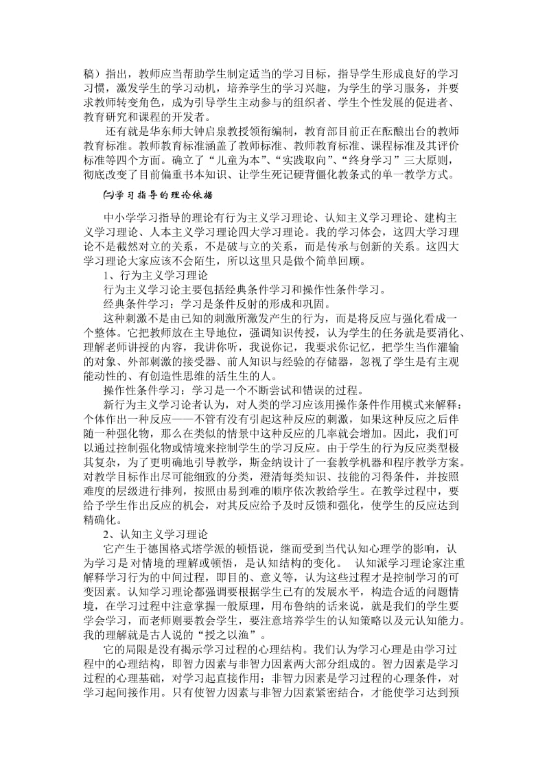 中小学学习指导实践.doc_第2页