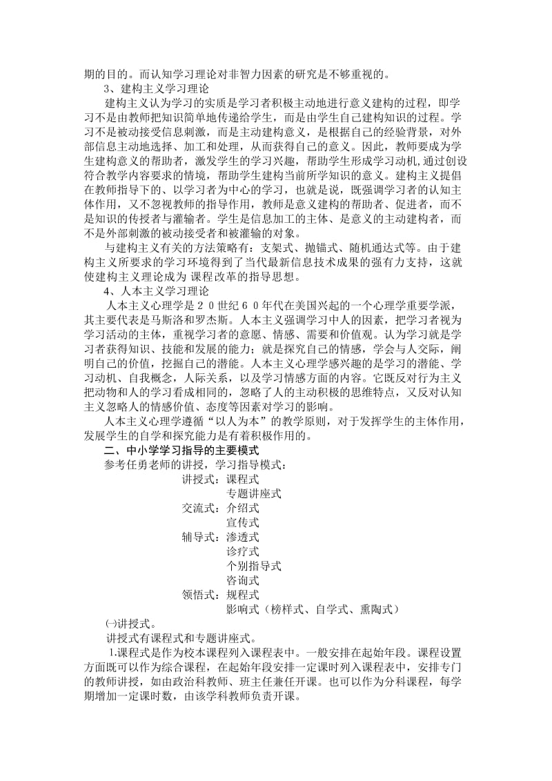 中小学学习指导实践.doc_第3页