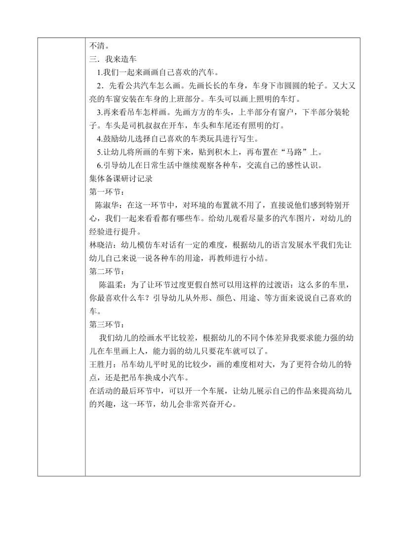 星河幼儿园中班段教研组活动记录表.doc_第2页