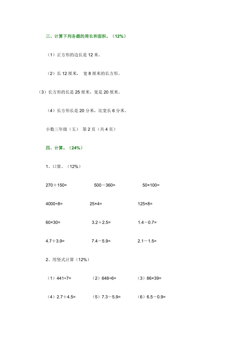 小学数学三年级下册：第6、7单元质量过程监测题.doc_第3页