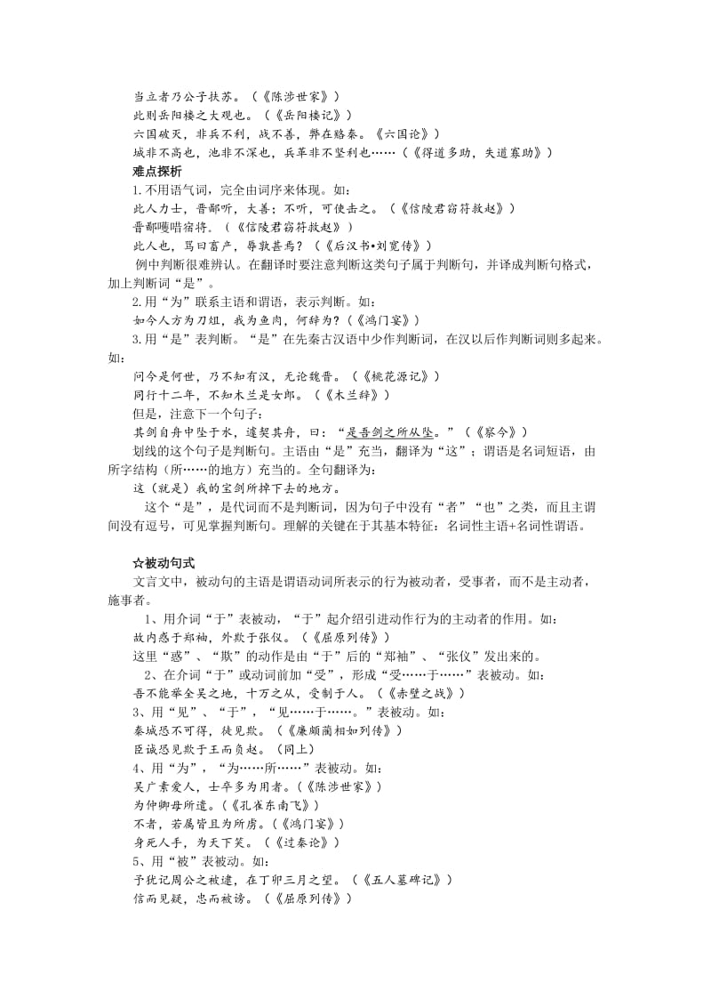 2010高考语文核按钮专题.doc_第2页