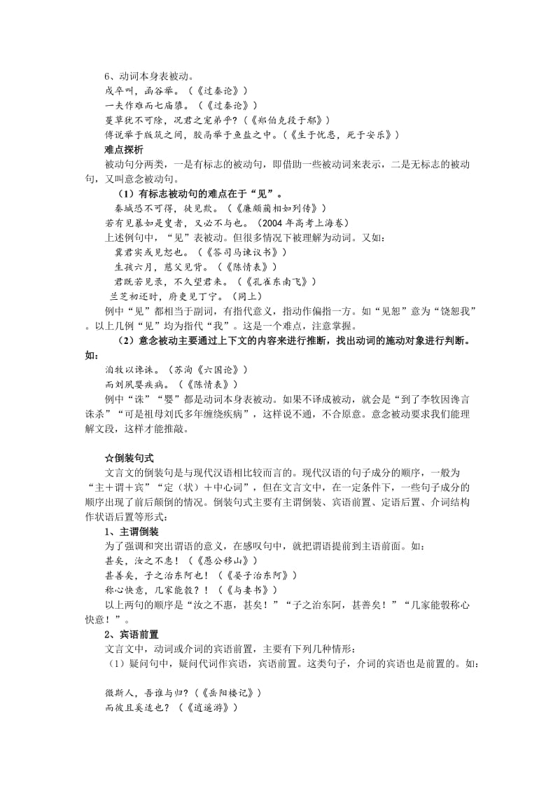 2010高考语文核按钮专题.doc_第3页