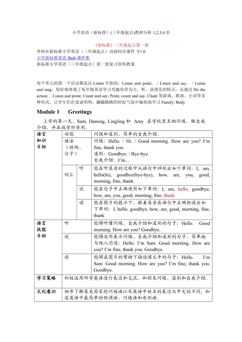 小学英语(新标准)(三年级起点)教材分析.doc_第1页