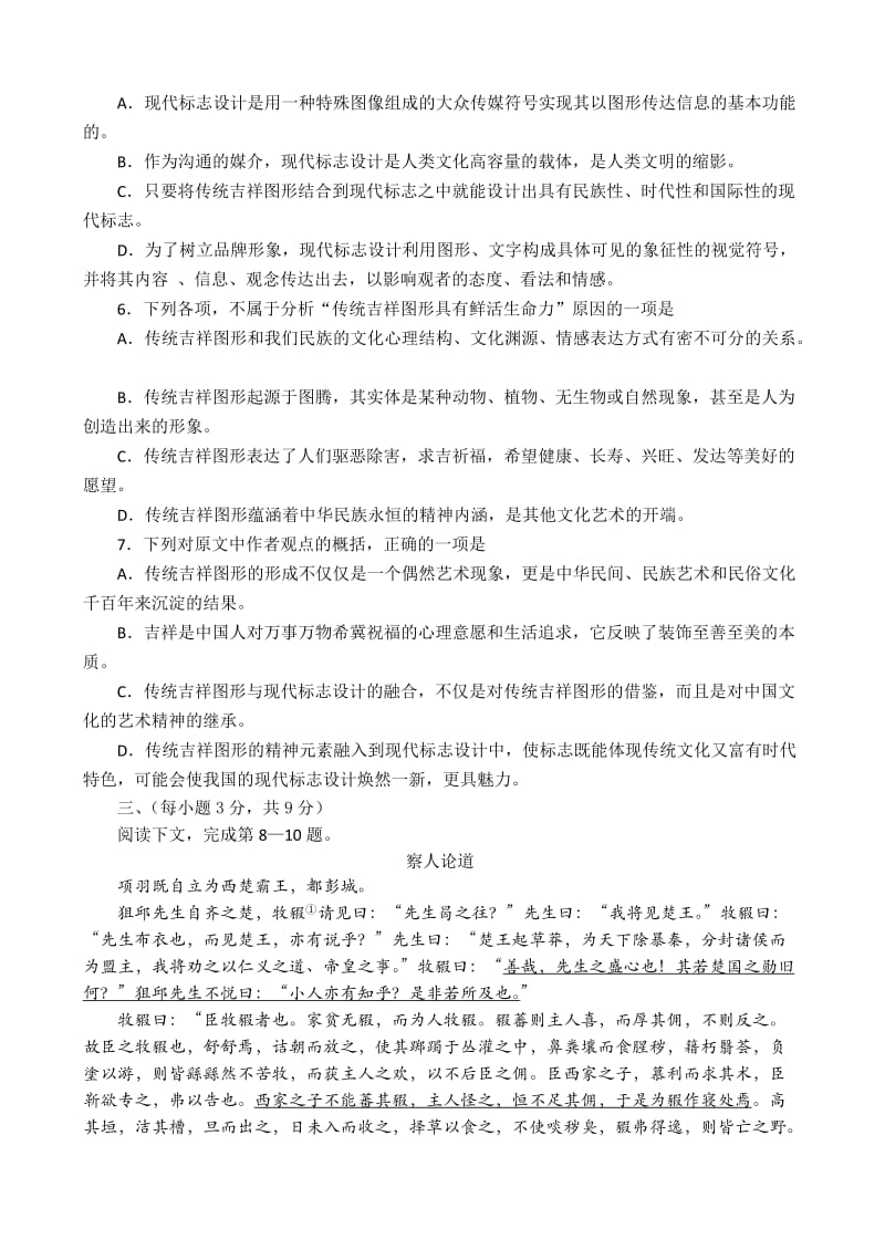 2012年四川省资阳市高三三模语文试题.doc_第3页