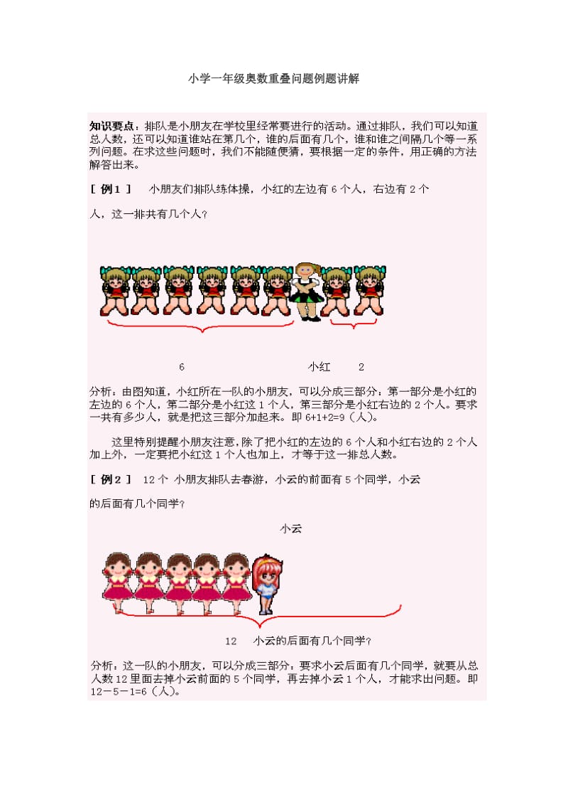 小学一年级奥数重叠问题例题讲解.doc_第1页