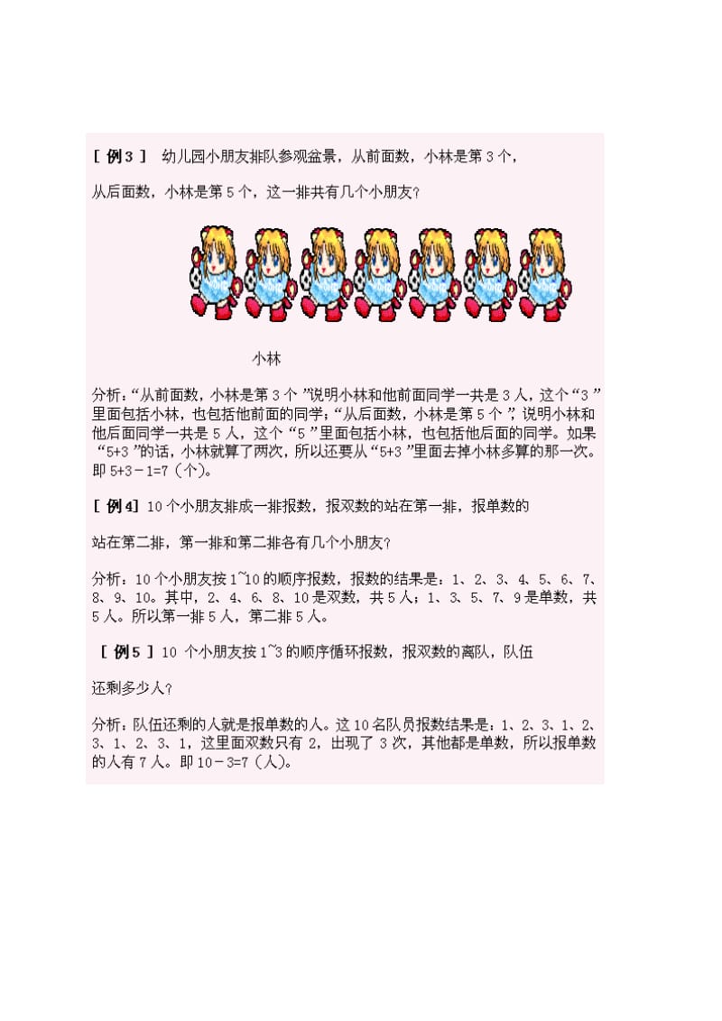 小学一年级奥数重叠问题例题讲解.doc_第2页