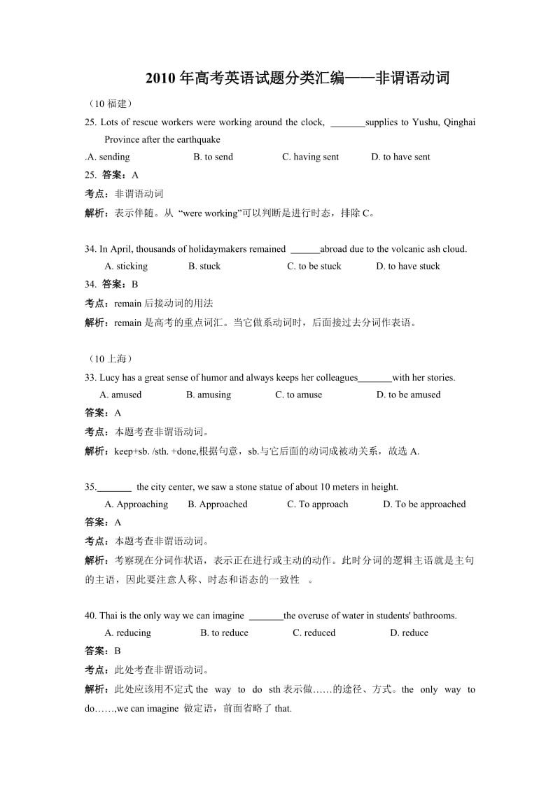 2010年高考英语试题分类汇编-非谓语动词.doc_第1页