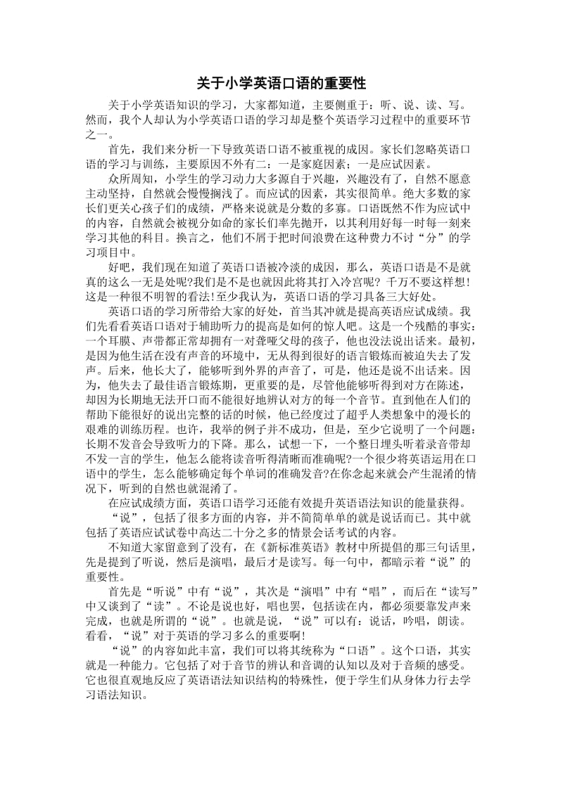 儿童英语口语的重要性.doc_第1页