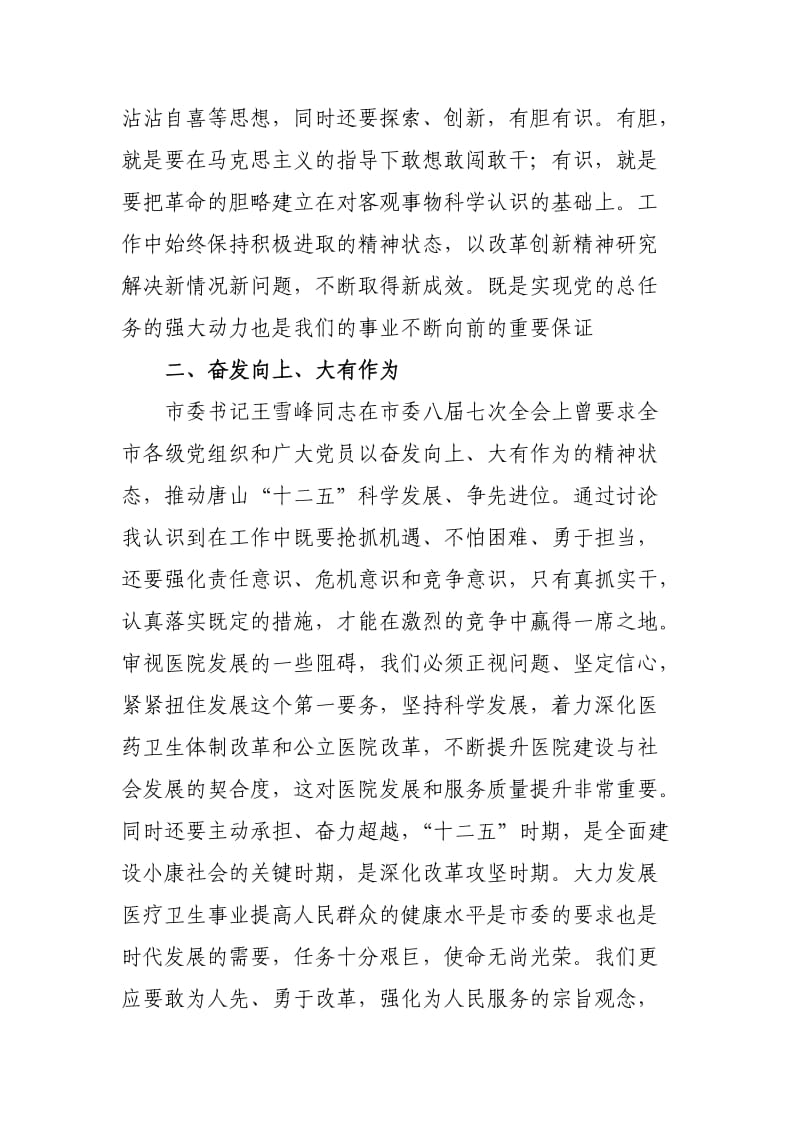 牢固树立积极进取的精神状态学习心得.doc_第2页