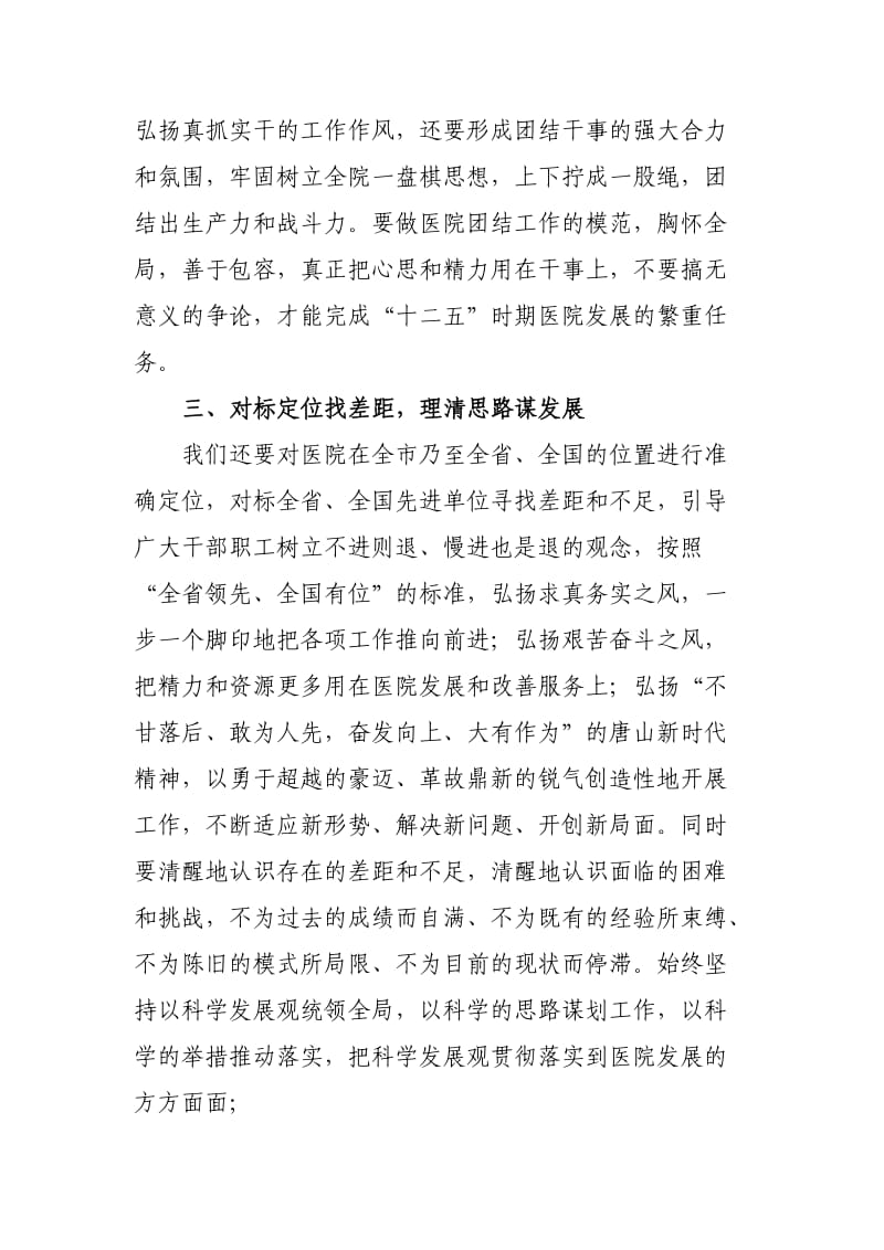 牢固树立积极进取的精神状态学习心得.doc_第3页