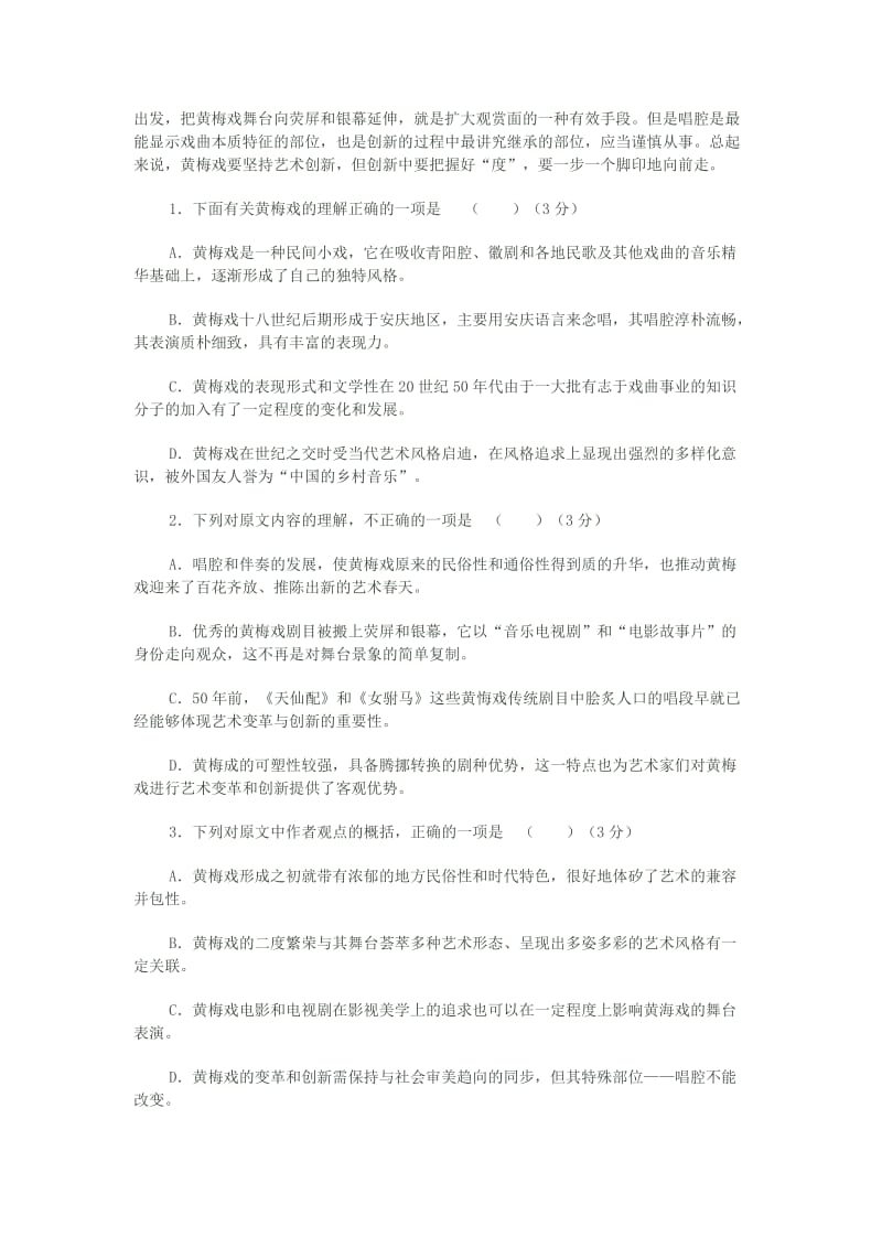 2011年安徽名校高三复习联考语文卷.doc_第2页