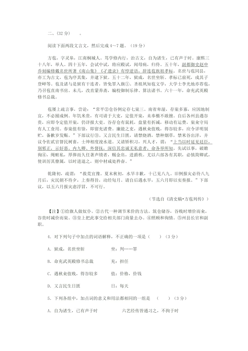 2011年安徽名校高三复习联考语文卷.doc_第3页